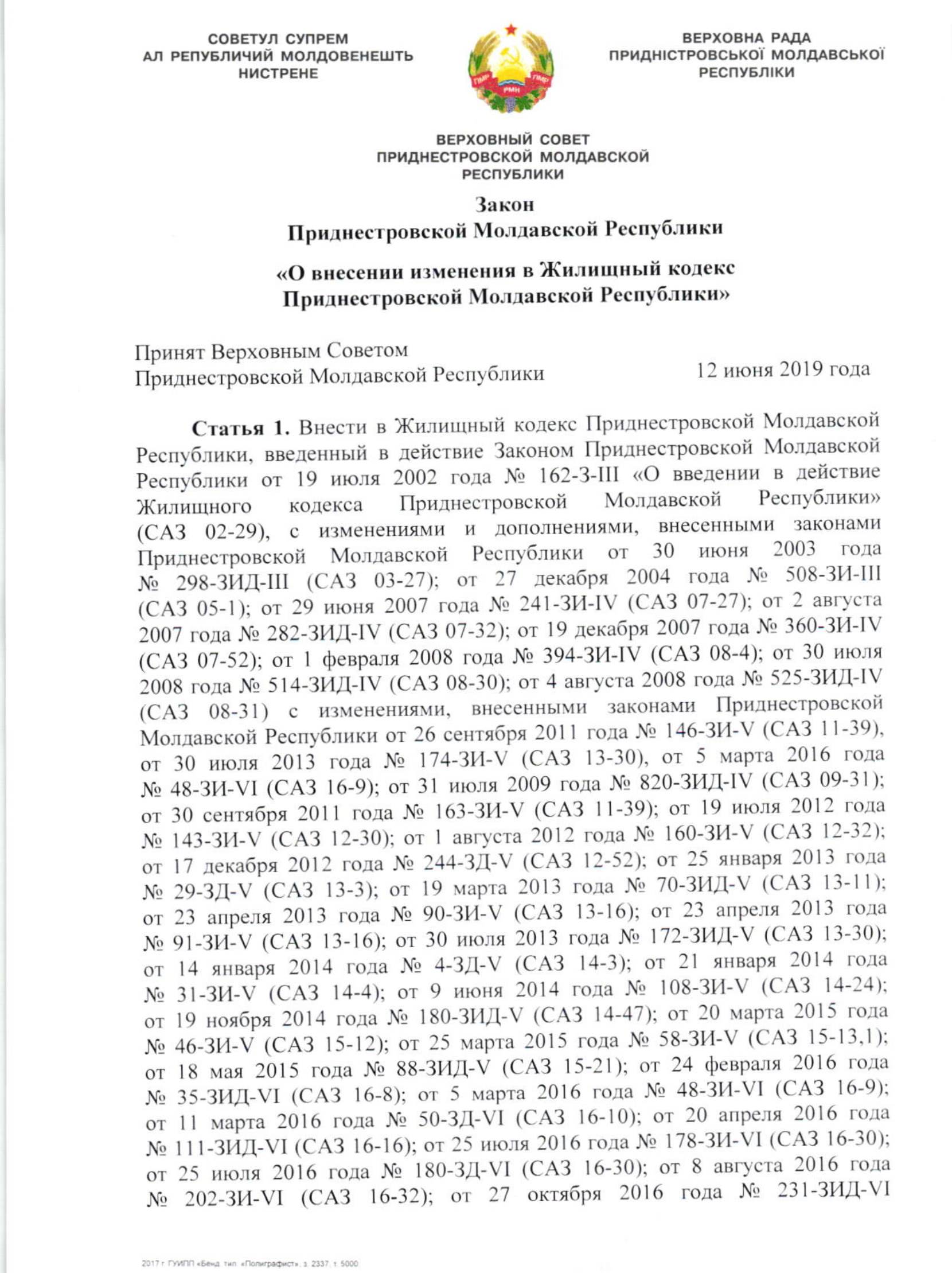 Закон  114 изм в ЖК пеня 1