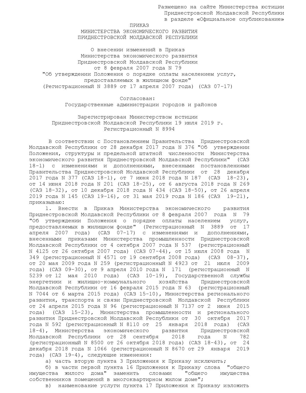 О порядке оплаты услуг page 0001