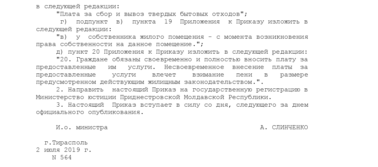 О порядке оплаты услуг page 0002