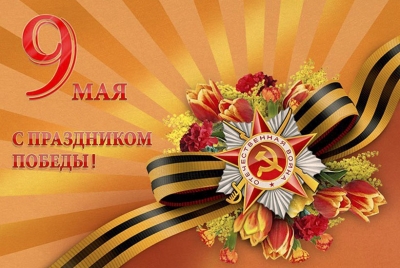 9 Мая День Победы!!!