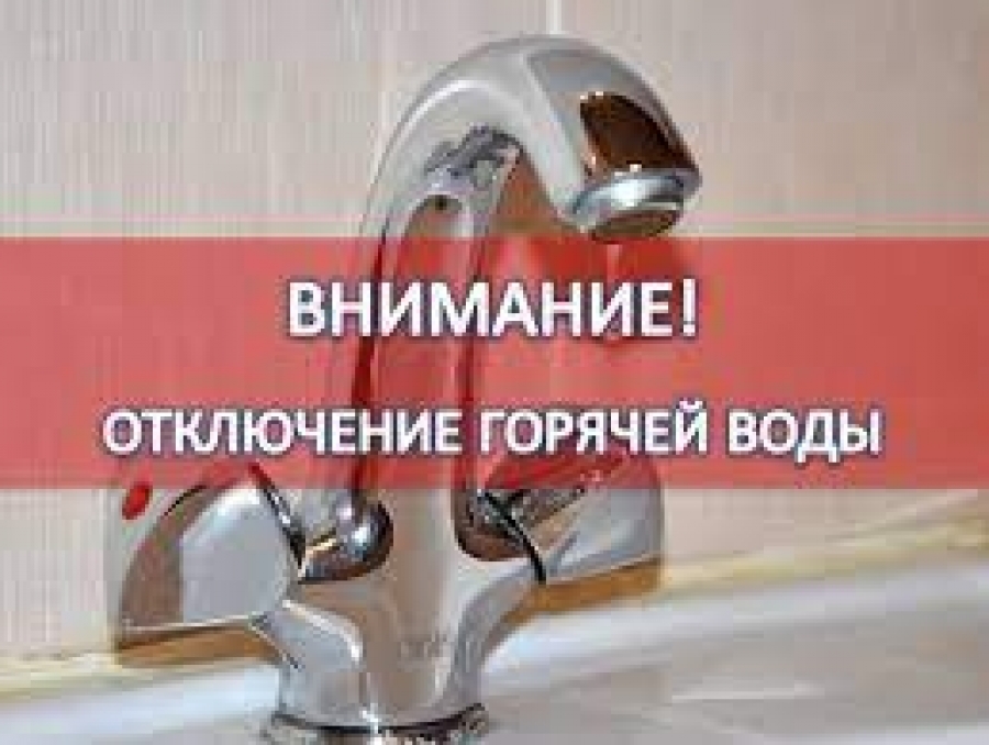 О прекращении горячего водоснабжения  от котельной №17 по ул. Горького,25а  в г. Дубоссары