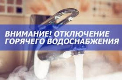 О гидравлических испытаниях и прекращении горячего водоснабжения от котельной №1 по ул. Маяковского,43 г. Рыбница