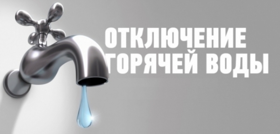 О гидравлических испытаниях тепловых сетей и прекращении горячего водоснабжения от котельной №4 ул. Ленина, 247  в г. Дубоссары